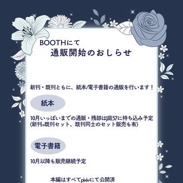 通販開始のおしらせ