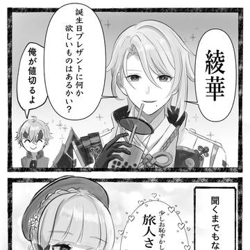 綾華ちゃんの誕プレ選び