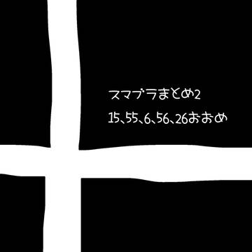 スマブラまとめ2