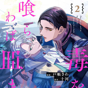 【1~2話試し読み】高潔な騎士×美しきヴィラン【商業BL】
