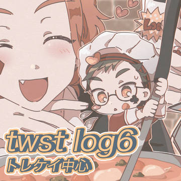 ツイステ twitter log6