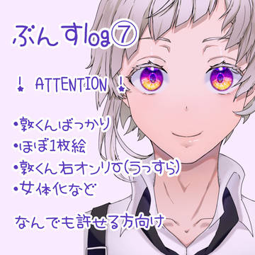 文スlog⑦