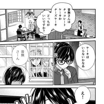 【創作】氷属性男子とクールな同僚女子53