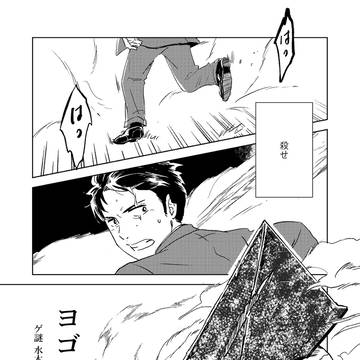 ヨゴト
