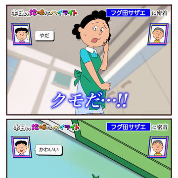 本日の地味なハイライトパロ