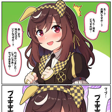 ブエナにブエエしてもらうだけの漫画