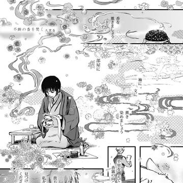 不断の香を焚く