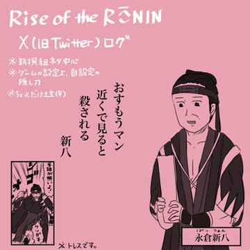 Rise of the Ronin ログ6