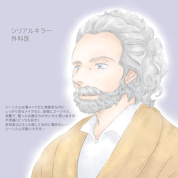 シーンさん