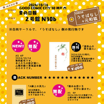 【10/14　青の日報　神戸】お品書き