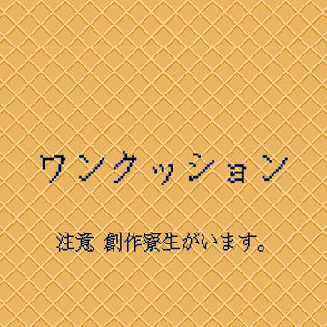 オクタ寮生とゲーム　イラスト集