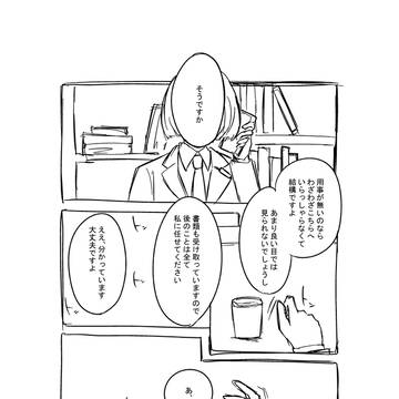 エンド・オーダー・パラサイト
