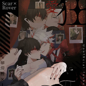 【10/27新刊サンプル】　狂愛　【スカ漂♂/ScaRover】