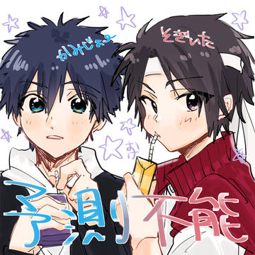 なかよし　予測不能コンビ