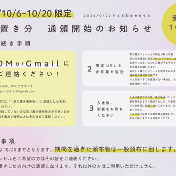通頒開始のお知らせ