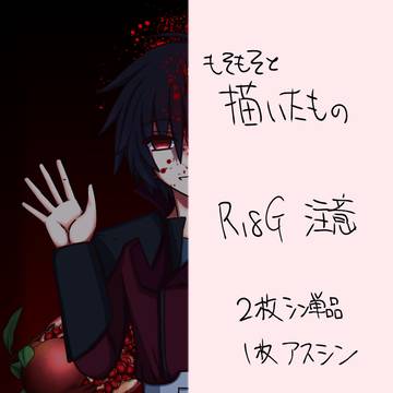 描いてたものまとめ