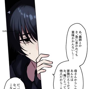 好きになればなる程気持ち悪くなる義弟の爽正くん