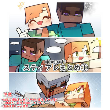 スティアレまとめ①