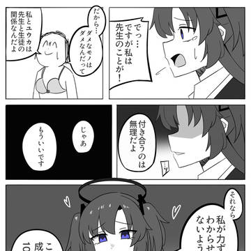 ヤンデレな早瀬ユウカ