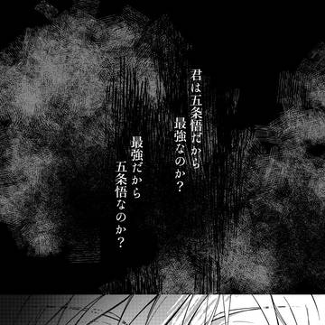 【完結祝い】呪術廻戦オールキャラ本web再録