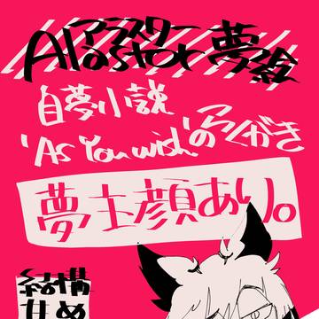 【R15】hzbnアラスター夢絵らくがき3