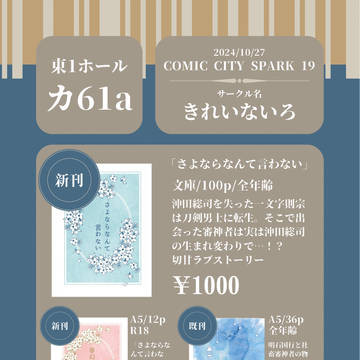 お品書き【COMIC CITY SPARK19内 閃華の刻】
