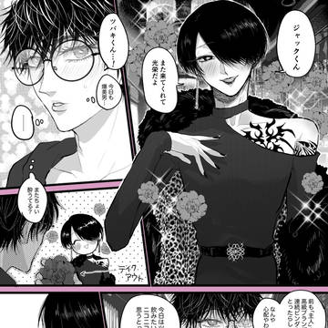 ツバジャまんが