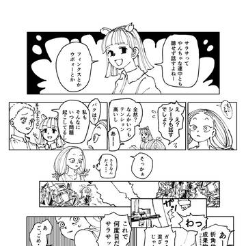 サラサとフィンクス