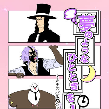 【10/12いず必】夢のようなひとときを！