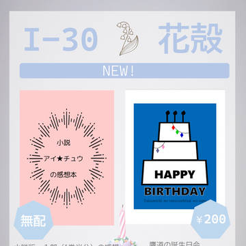 【ラブチュウ22】おしながき