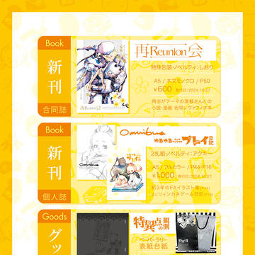 【東5-つ68b】彼方ノ記憶 6・SPARK 19【お品書き】
