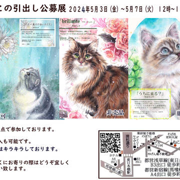 「第7回 猫の引出し公募展」作品紹介