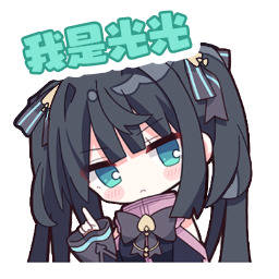 Arcaea的表情包