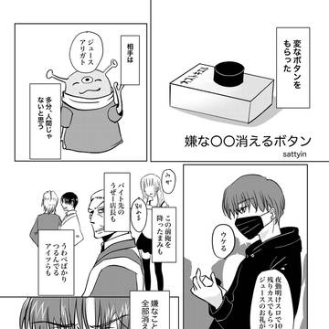 嫌な〇〇消えるボタン