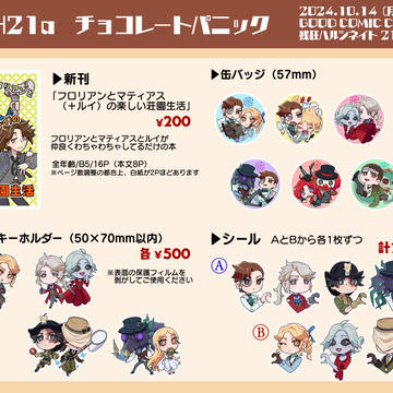 【10/14神戸残狂21】おしながき