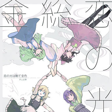 秋季例大祭 新刊サンプル