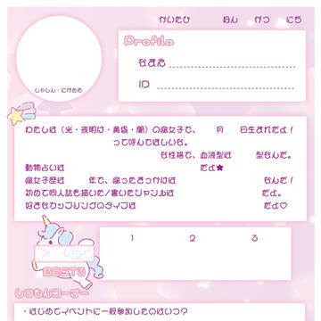 腐女子向けプロフィール帳