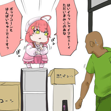 さくらみこ