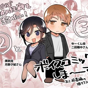 「隙あらば~②,③」 「お望みでしたら催眠を」ボイスコミック化