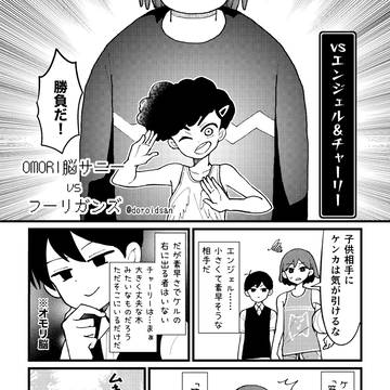 OMORI脳サニーvsフーリガンズ