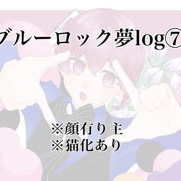 Twitterまとめ⑦