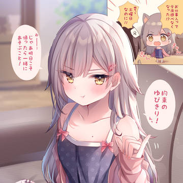 遊ぶのを楽しみに待っててくれる犬っぽい妹🐶