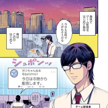 となりの席の同僚が俺のリスナーだった件。【1話+2話 試し読み】
