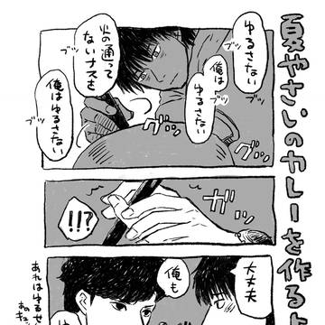 夏やさいのカレーを作るよ