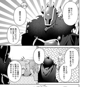 小ネタ「秋遊び」