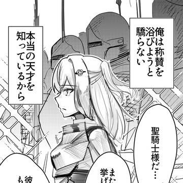 聖騎士様と凡隊長1