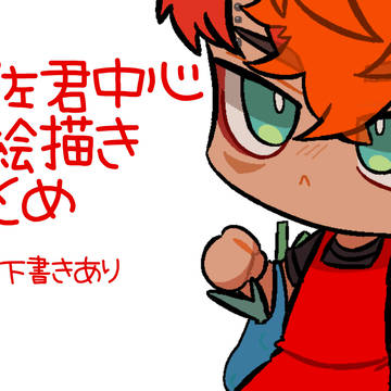土佐君中心のまとめ