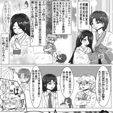 明智夫妻と医聖の診療録
