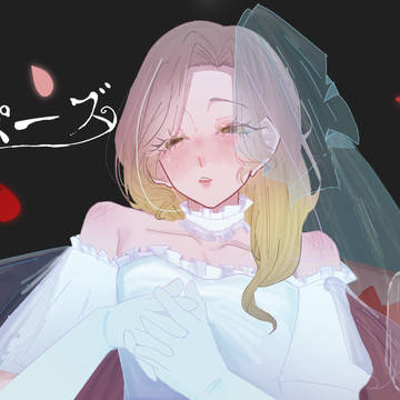 プロポーズ