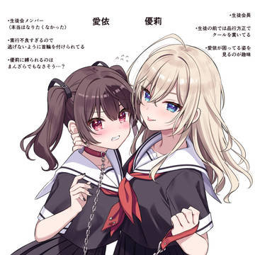 生徒会長×番犬（百合CP）
